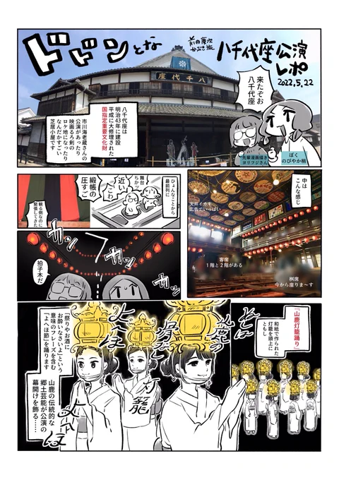 人生で初めて八千代座で観劇しました
そのレポです🌸
#096k熊本歌劇団 #八千代座 