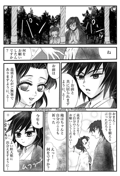 #ぎゆしの版創作お題
#ぎゆしの 
【第10回「祈り」】
開催ありがとうございます!
再掲ですが、作画をかなり描きなおしました!
恋仲の2人、初詣でお互いが祈ったこととは…☺️
お気に入りのお話です💕 