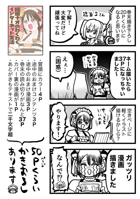 『楽しいことしか起きない!福田ナオのわくわくインターネット生活』発売中です!

Twitter漫画まとめ以外にも
この本だけの描きおろしが50Pくらいあります〜!
電子版にはさらに4P描いてます。

何卒よろしくお願い申し上げます!!!
https://t.co/ROA9xK9C5m 