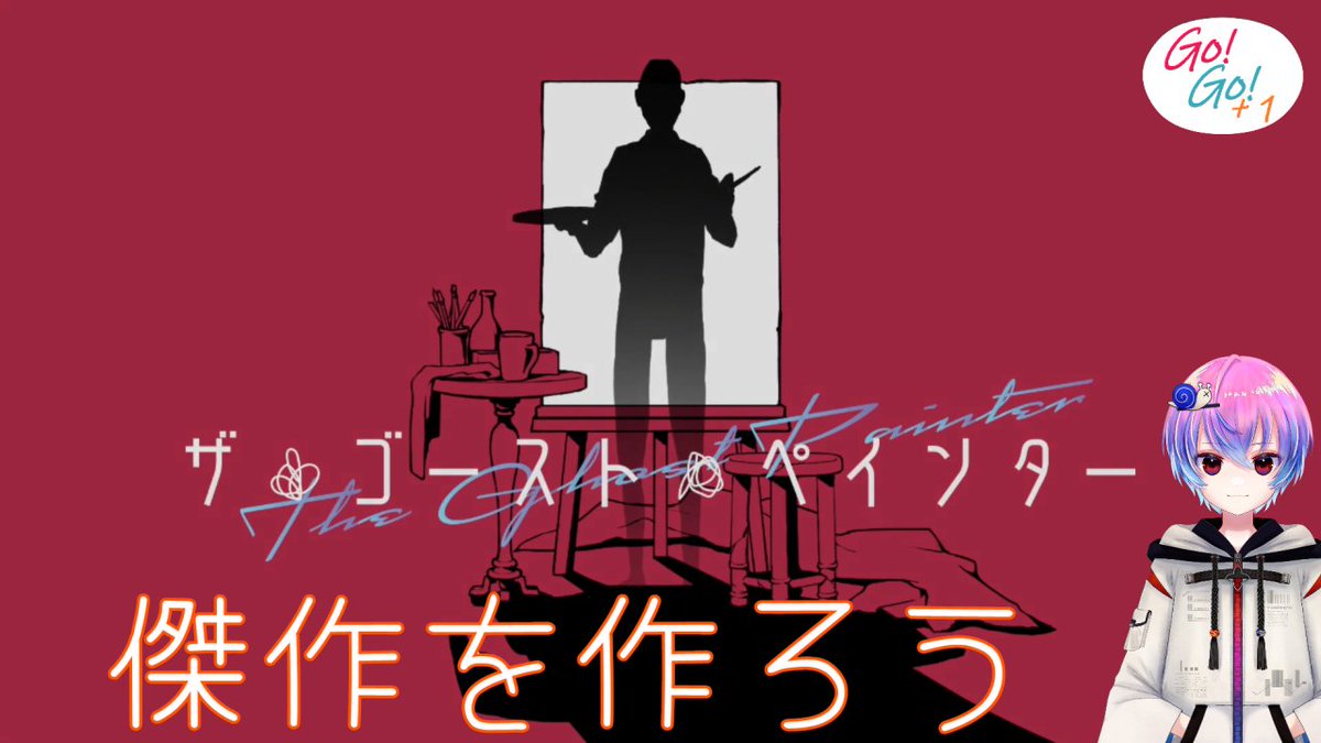GoGo1_Aoi's tweet photo. 動画投稿しました！
動画撮るの久しぶりだったなあ～～～～！！

【ザゴーストペインター】傑作を作ろう【フリゲ】
https://t.co/kOGL4ROM7N https://t.co/DfovFz3myr