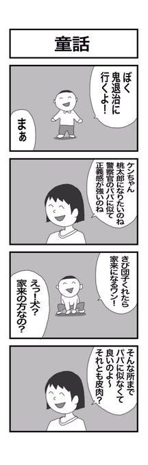 4コマまんが『童話』 #1h4d 