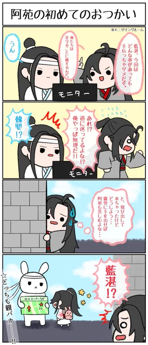 【道案内】【変装】
※謎時空
阿苑はじめてのおつかい🌸
#忘羨ワンドロワンライ
#忘羨 #wangxian 
