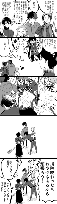 活を入れたい堀川くん 