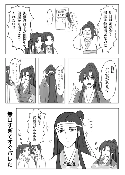 お題『変装』

藍氏直系男子、すぐ引きこもる。

#魔道祖師 #mdzs 
#忘羨ワンドロワンライ 