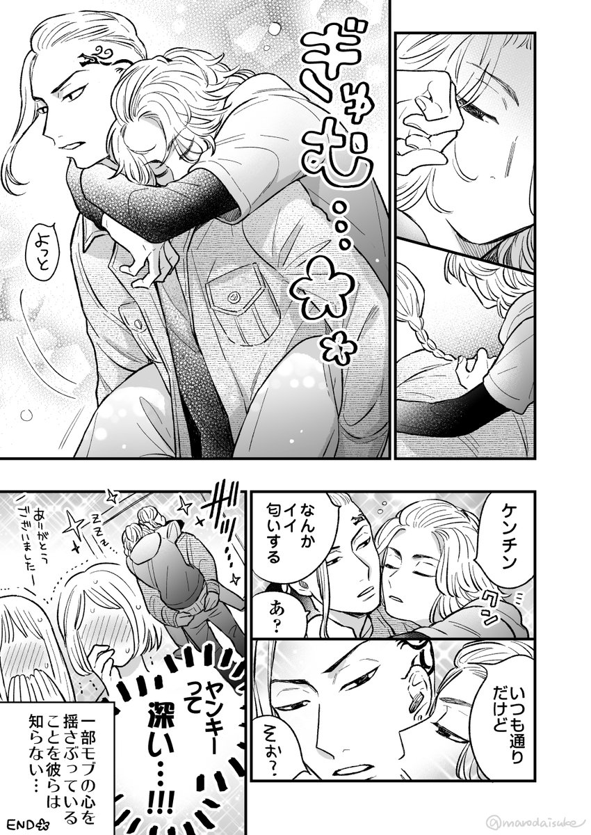 【ドラマイ】おんぶ目撃モブになりたい
去年の漫画手直し再掲! 