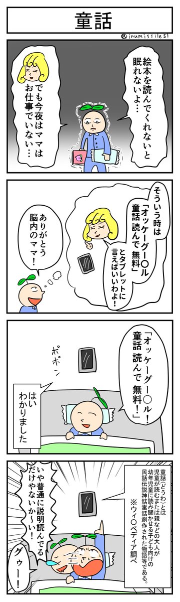 童話
#4コマ #4コマ漫画 #1h4d 