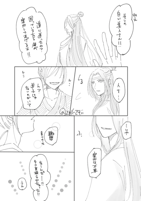 お題「道案内」「変装」

君がどんな姿形であろうとも.....

#忘羨ワンドロワンライ
#魔道祖師 #MDZS 