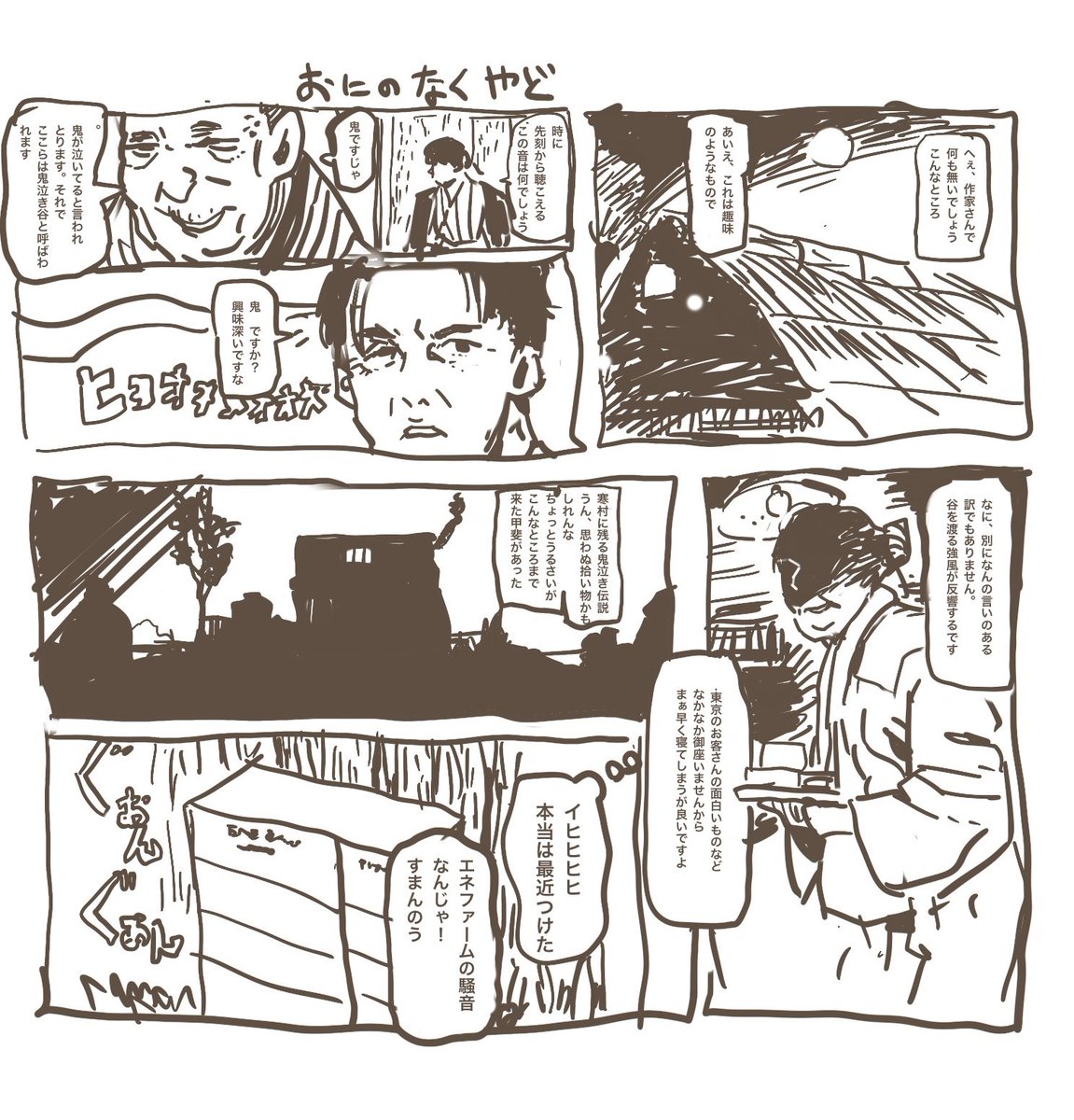 割と真剣にこまってるので伝記ロマン風騒音公害訴え漫画かいた。なんとかしてくれ東京ガス。 #エネファーム 