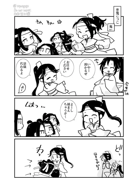 忘羨♀大家族、お兄ちゃんたちと一緒 