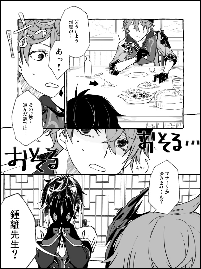 鍾離じゃなかったら見逃しちゃうね案件の先生とタル初めての食事会捏造漫画。かっこいい二人はいないのでご注意ください。 