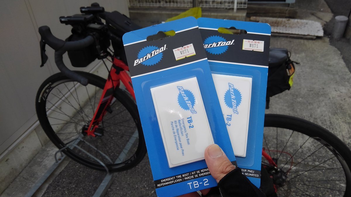bozucharizf7's tweet photo. 折角来店したし、このショップでも何か買いたいなって事で、パークツールのタイヤブートを2つ購入‼️😁 またこのショップにも来店しよ🎵😁
#ライドワークス
#Rideworks https://t.co/fVL6BZqvKt