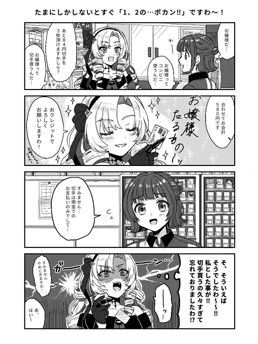 #サロメ百万展
※妄想日常漫画ですわ～‼︎
公共料金とか地区指定ゴミ袋なども現金のみでしてよ~!サロメイトの皆様方に置かれましてはご留意召されませ～‼︎ 