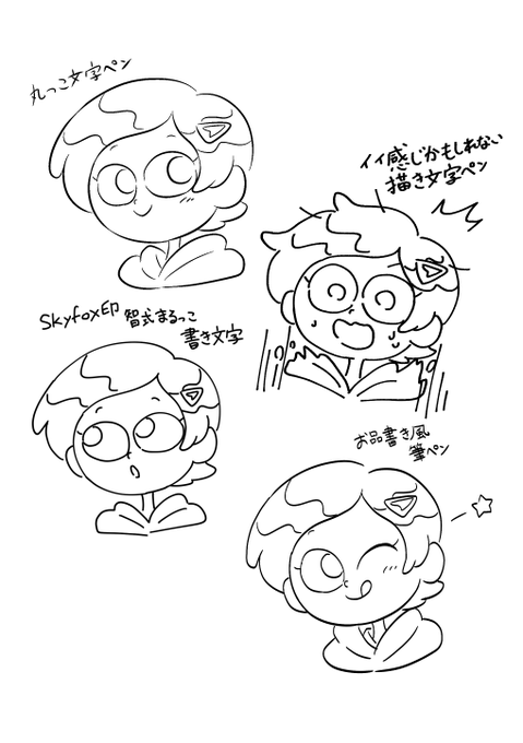 描き文字ペンで絵を描いてみる試み。使用描き文字ペンはご覧の通りです。描き文字ペンで描く絵もなかなか味が出て良い… 
