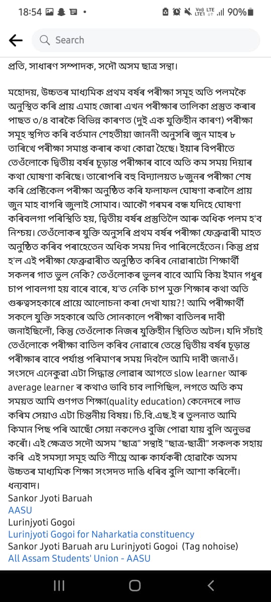 Nibir91082798's tweet photo. Facebook users please support to reach AASU fast. Link👉https://t.co/tx5PhqLPdt #HS1stYearDeservesJustice #cancelhs1styearexams2022 @AHSEC_ @himantabiswa @ranojpeguassam @thetruthin @NitumoniSaikia0  @pratidintime @NewsLiveGhy @DY365 @time8news @SamujjalBhatta @lurinjtgogoi https://t.co/DgOYJ8MlE6