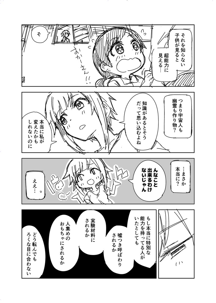 オリジナル漫画「夢のない話」 