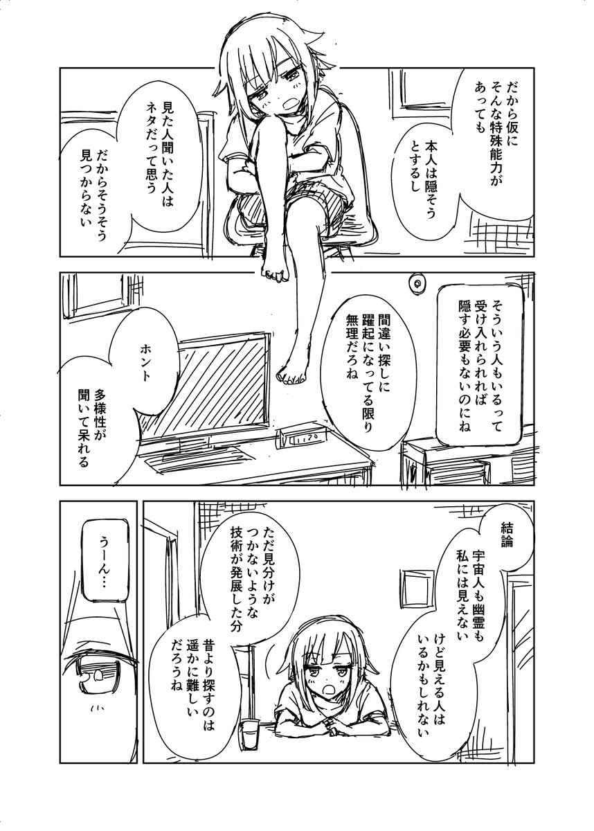 オリジナル漫画「夢のない話」 