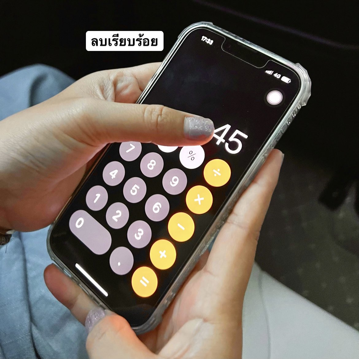 เพื่อนบอกว่าอเมซิ่งมาก เลยอยากมาสอนทริคใน IPhone กันค่ะ 5555555555555 คือเวลาเรากดเครื่องคิดเลข แล้วคิดไปเยอะๆละดันกดเลขผิด ปกติเพื่อนบอกว่าต้องลบทิ้งหมดแล้วเริ่มคิดใหม่เลย แต่อันนี้ให้เราปัดตรงเลขข้างบนก็พอ แค่นี้ก็จะเป็นการลบเลขทีละตัวที่เรากดผิดแล้วจ้า ลองไปทำดูๆๆ