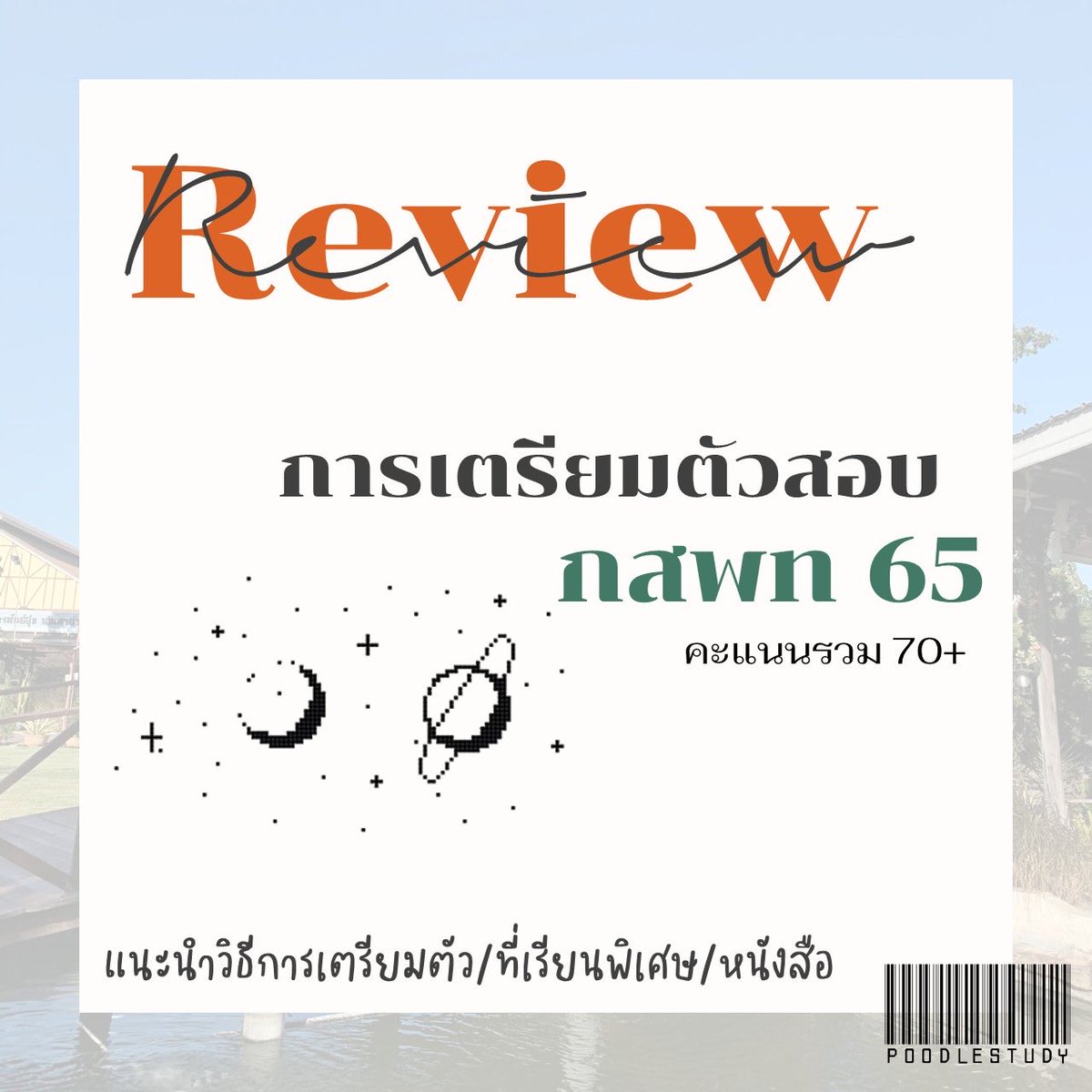 พุดเดิ้ลสตัดดี้🐩 | ชีทสรุปเคมี tweet media