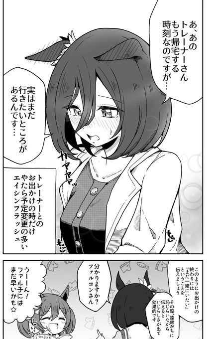 エイシンフラッシュとスマートファルコンの漫画を描きました。
この二人の関係が好きです。
#ウマ娘 