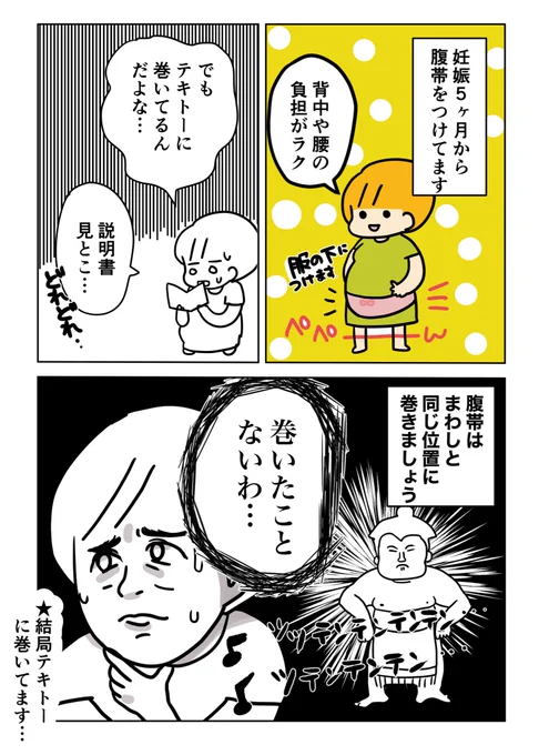 🤰腹帯の位置
#コルクラボマンガ専科 #コミックエッセイ #腹帯 