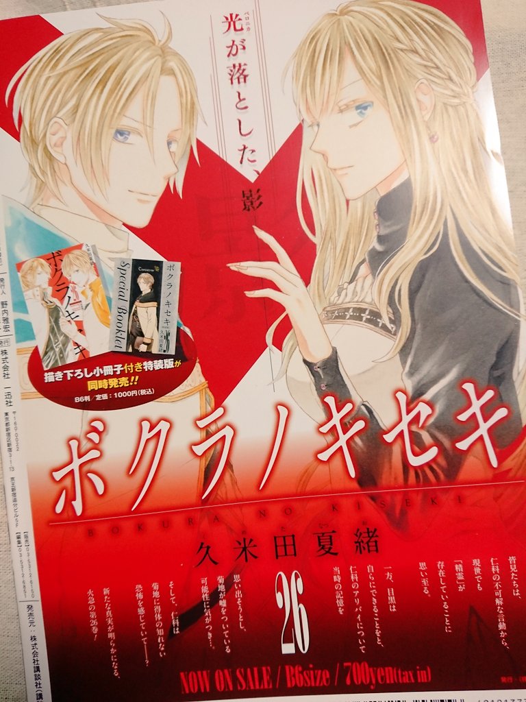 久米田夏緒 ボクラノキセキ26巻発売中 Kume Natsu Twitter