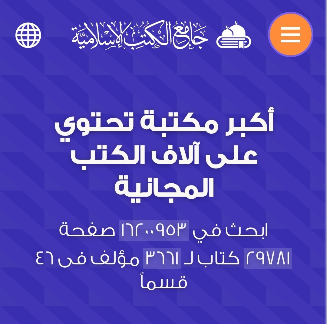 aabbcc288's tweet photo. رابط الدخول إلى
موقع "جامع الكتب الإسلامية" 
https://t.co/Nkph3tHlfT https://t.co/RCMR2lrLK0