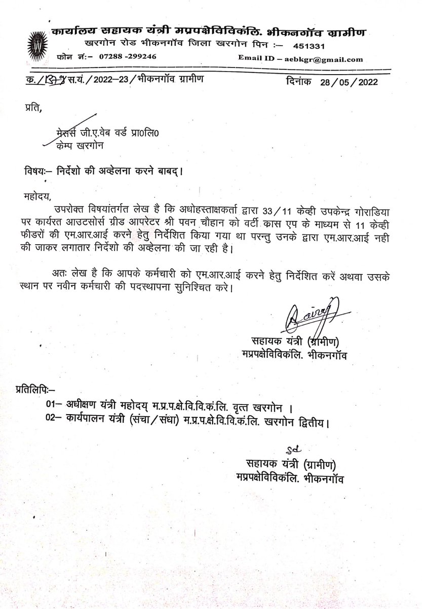 खरगोन जिले में बिना कोई साधन दिए कर्मचारियों के निजी मोबाइल से mri करने हेतु दबाव दिया जा रहा है।
अगर कोई कर्मचारी आत्महत्या करता है तो इसकी जवाबदेही सहायक यंत्री महोदय की होगी।
अधिकारियों के दबाव में ही कई आउटसोर्सिंग कर्मचारी करंट लग के मर गए हैं।
<a href="/labour_mp/">Department of Labour, Government of Madhya Pradesh</a> <a href="/PradhumanGwl/">Pradhuman Singh Tomar</a>