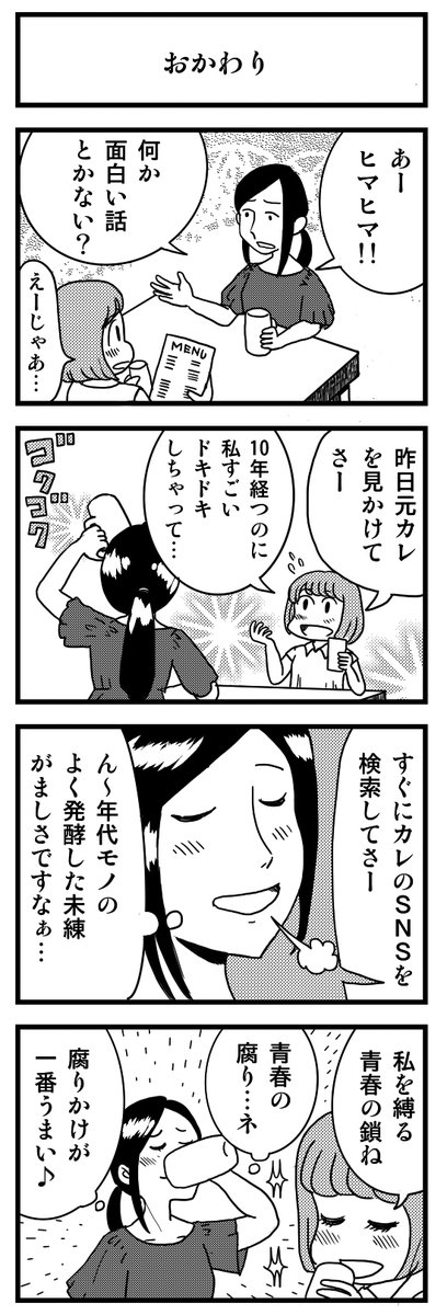 4コマ漫画「おかわり」

無料で読める青春4コマはこちらから。
↓
https://t.co/GqAFSTQdd7

#4コマ漫画 #漫画が読めるハッシュタグ 