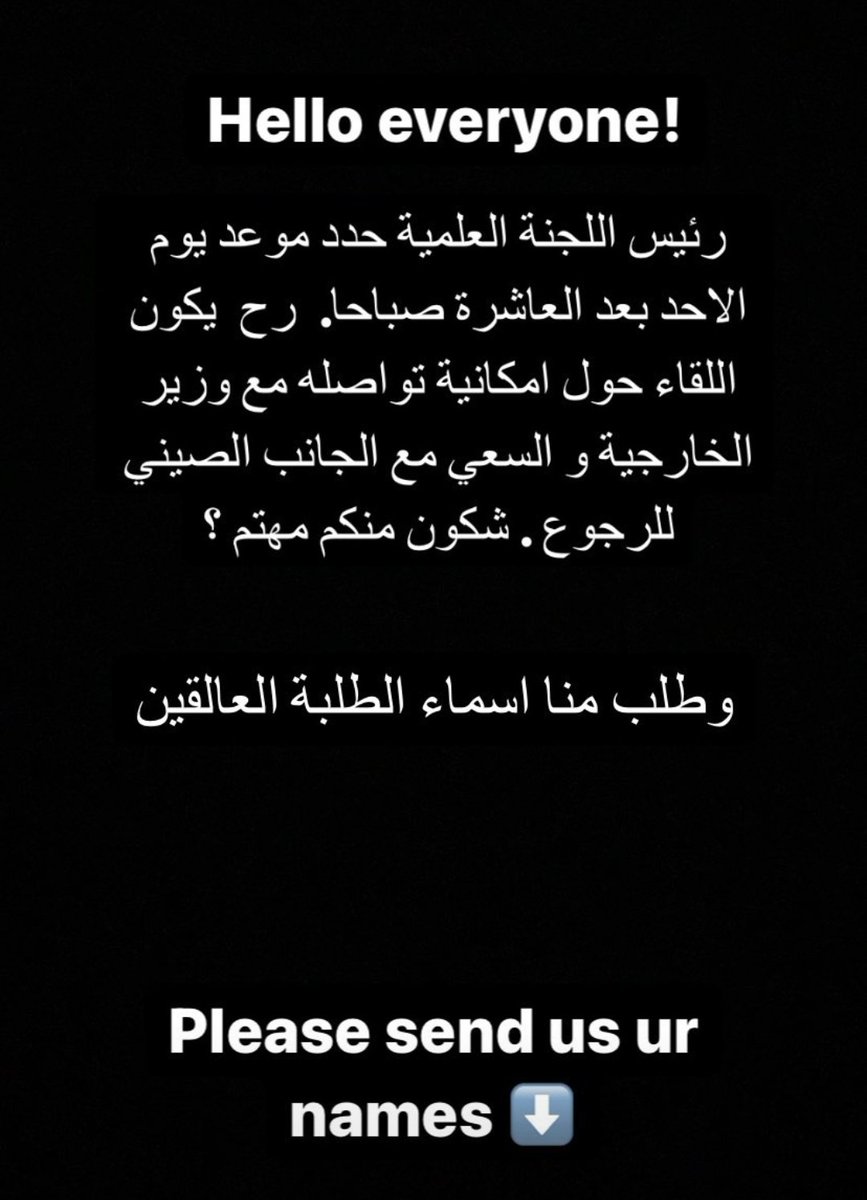 Algerianstuden3's tweet photo. 🚨🚨HII GUYS!, Here's some good news, please send us your names on Instagram or here on twitter and thank you!
Instagram: https://t.co/4tuNKLUOGv
#TakeUsBackToChina
#TakeAlgStudentsBackToChina
#takeDzStudentsBackToChina 
#étudiants_boursiers_en_chine_bloqués_en_Algérie https://t.co/J7NemAMg2A