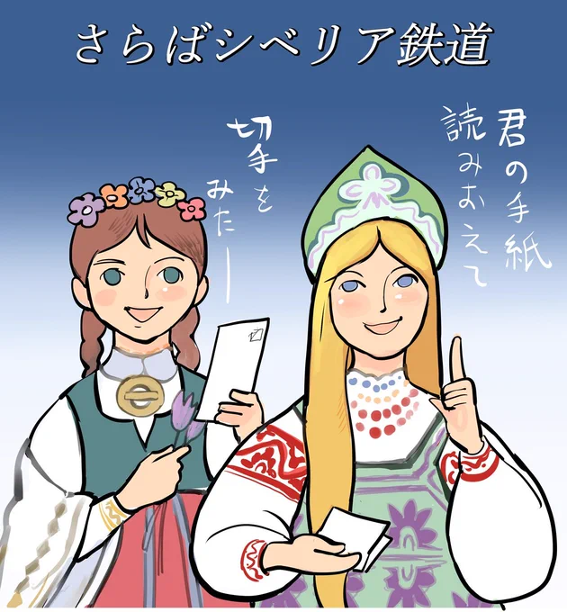 さらばシベリア鉄道 