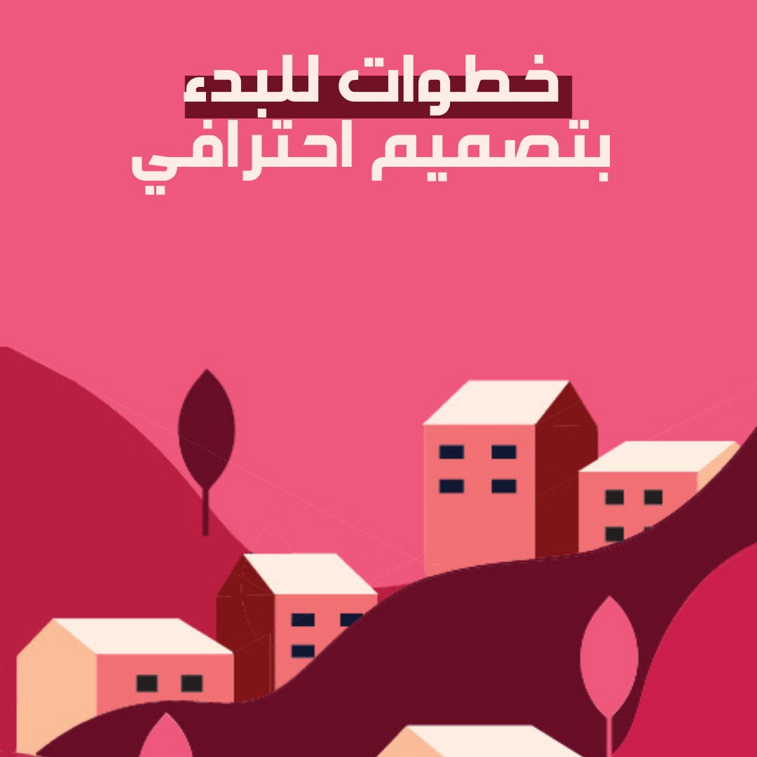missartful's tweet photo. بداية كل تصميم احب يكون شغلي مرتب وامشي على خطوات تضمن لي افضل النتايج بالأخير..⭐️
.
.
هنا ملف خطوات تصميم الجرافيك ساعدتني اطور مستواي بالتصاميم 👇

[https://t.co/A2lrufYBZl]
@illustrator_sa https://t.co/dXc3NPTJ6V