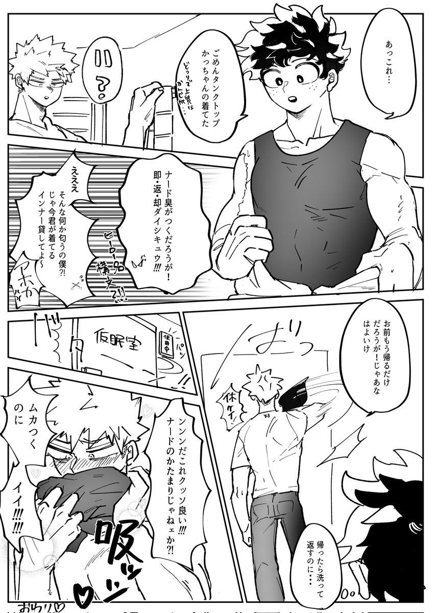 お題【返せ】
プロヒ同棲設定。うっかりナードとキレ吸いダイナマイト
#出勝版ワンドロワンライ 