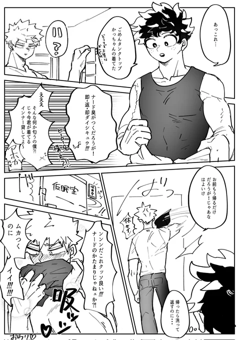 お題【返せ】
プロヒ同棲設定。うっかりナードとキレ吸いダイナマイト
#出勝版ワンドロワンライ 