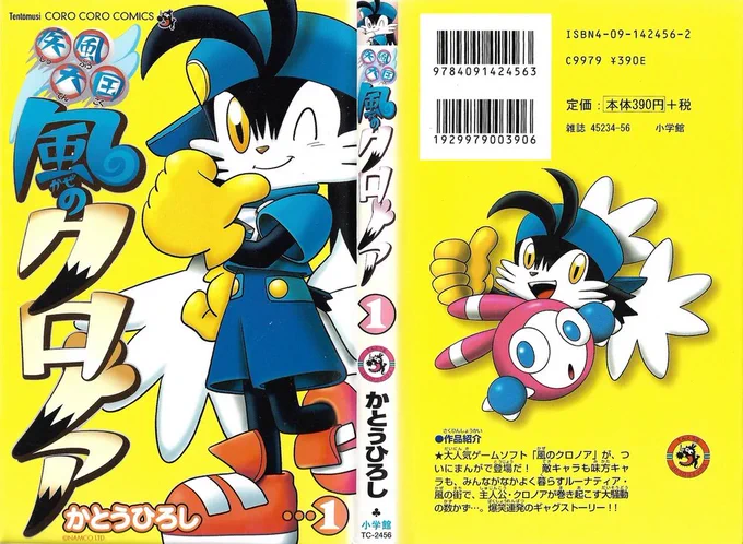 Shippuu Tengoku Kaze no Klonoa is a manga from the Klonoa series and it was more goofy than serious and was published by CoroCoroKlonoa can be a complete goofball in this 