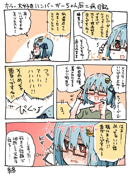 「着メロ」という懐かしいワードが自然に出てくるハンバーガーちゃん日記できた。 
