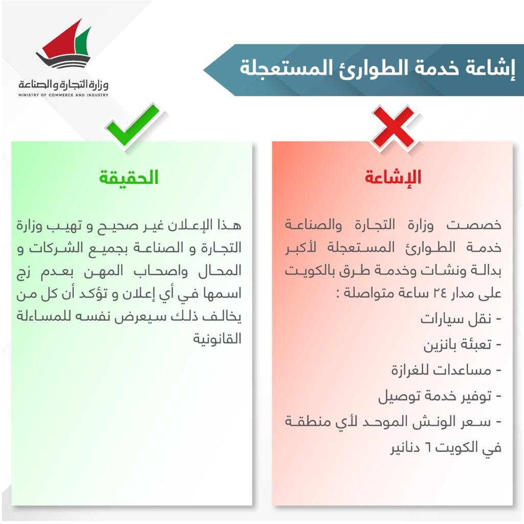 إشاعة خدمة الطوارئ المستعجلة