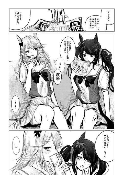 ジョーダンとシチーとわたりごめ
#ウマ娘 