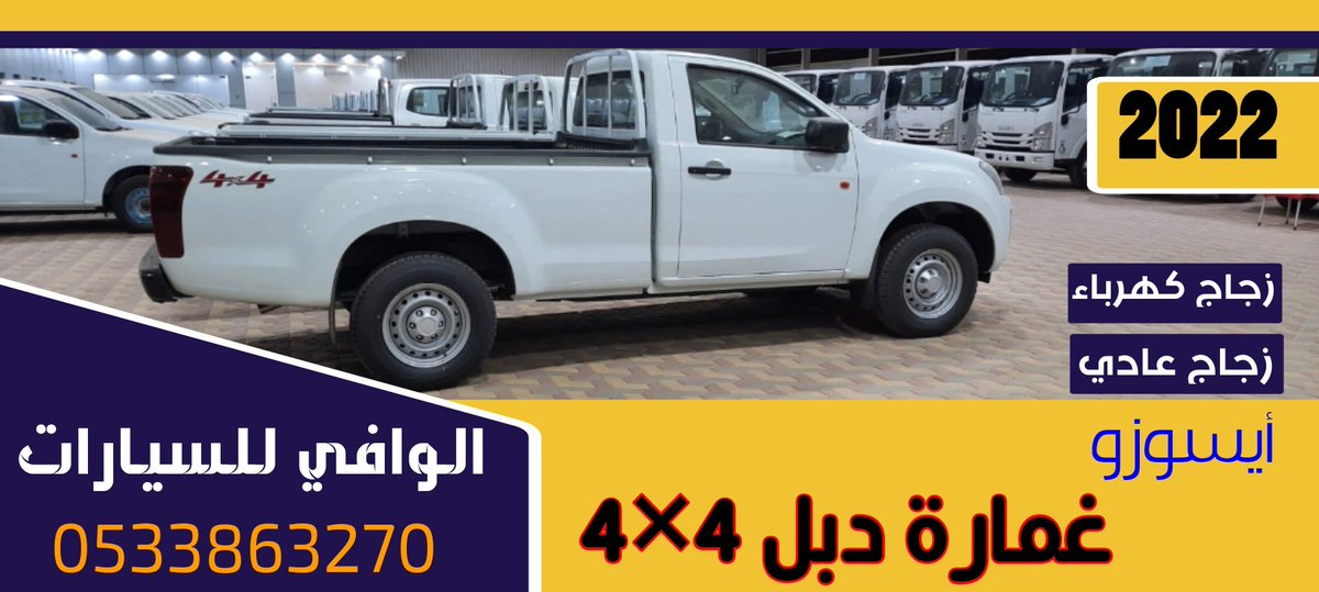 أيسوزو بكب غمارة دبل موديل 2022