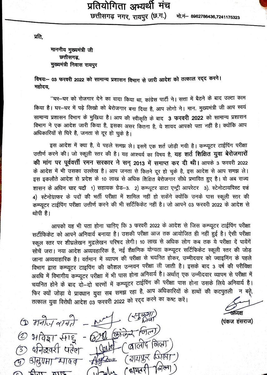 kumar_toshu's tweet photo. #यूथकैरीयरकिलरछत्तीसगढ़सरकार
 #3feb2022
#ककाउसनिन्दाहे
@bhupeshbaghel @RahulGandhi  @ChhattisgarhCMO @brijmohan_ag @OPChoudhary_Ind @IBC24News https://t.co/eT7jRwYnF6