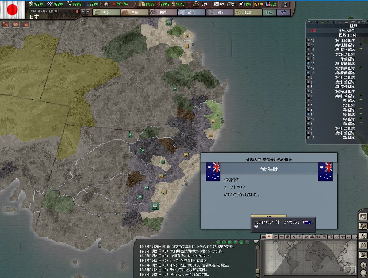 TT77806767's tweet photo. 今日の戦果
①ブラジル降伏。残りはベネズエラ。
②オーストラリア降伏(ついでにニュージーランドも)
アジア・太平洋の安全確保。
③この世界で初の核攻撃確認(前回のドイツプレイでは最後まで確認できず)。
④カナダ降伏(かなり掛かってしまった)
#hoi3
おやすみなさい～。
#おやすみVtuber https://t.co/DRJjDaBmle