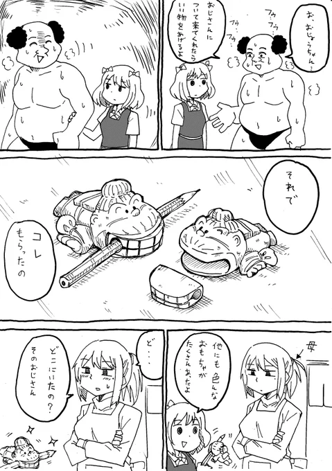 変なおじさん