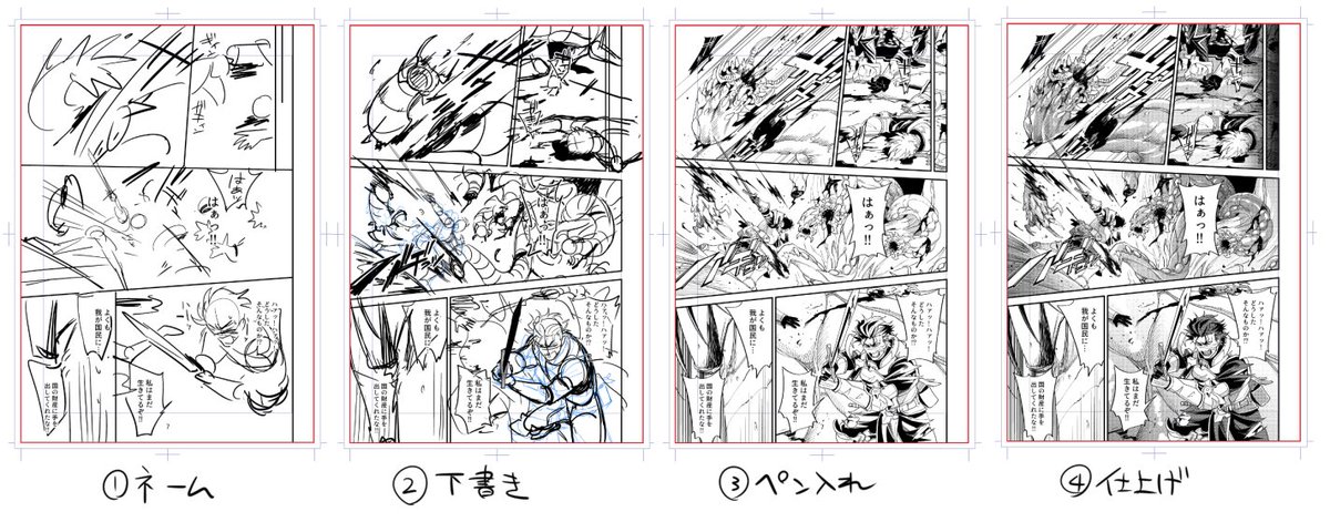 漫画の進行大体こんな感じなんですけど…って送ったサンプル画像、下書き雑過ぎて自分でも笑う 