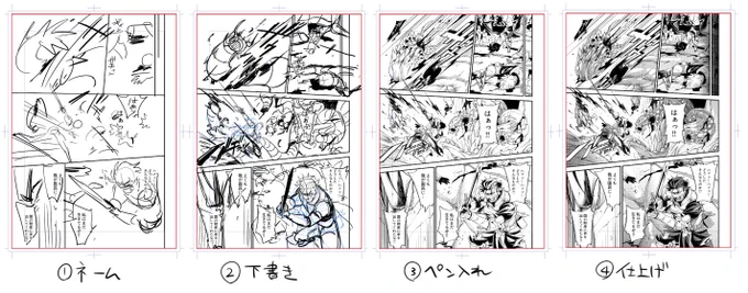 漫画の進行大体こんな感じなんですけど…って送ったサンプル画像、下書き雑過ぎて自分でも笑う 