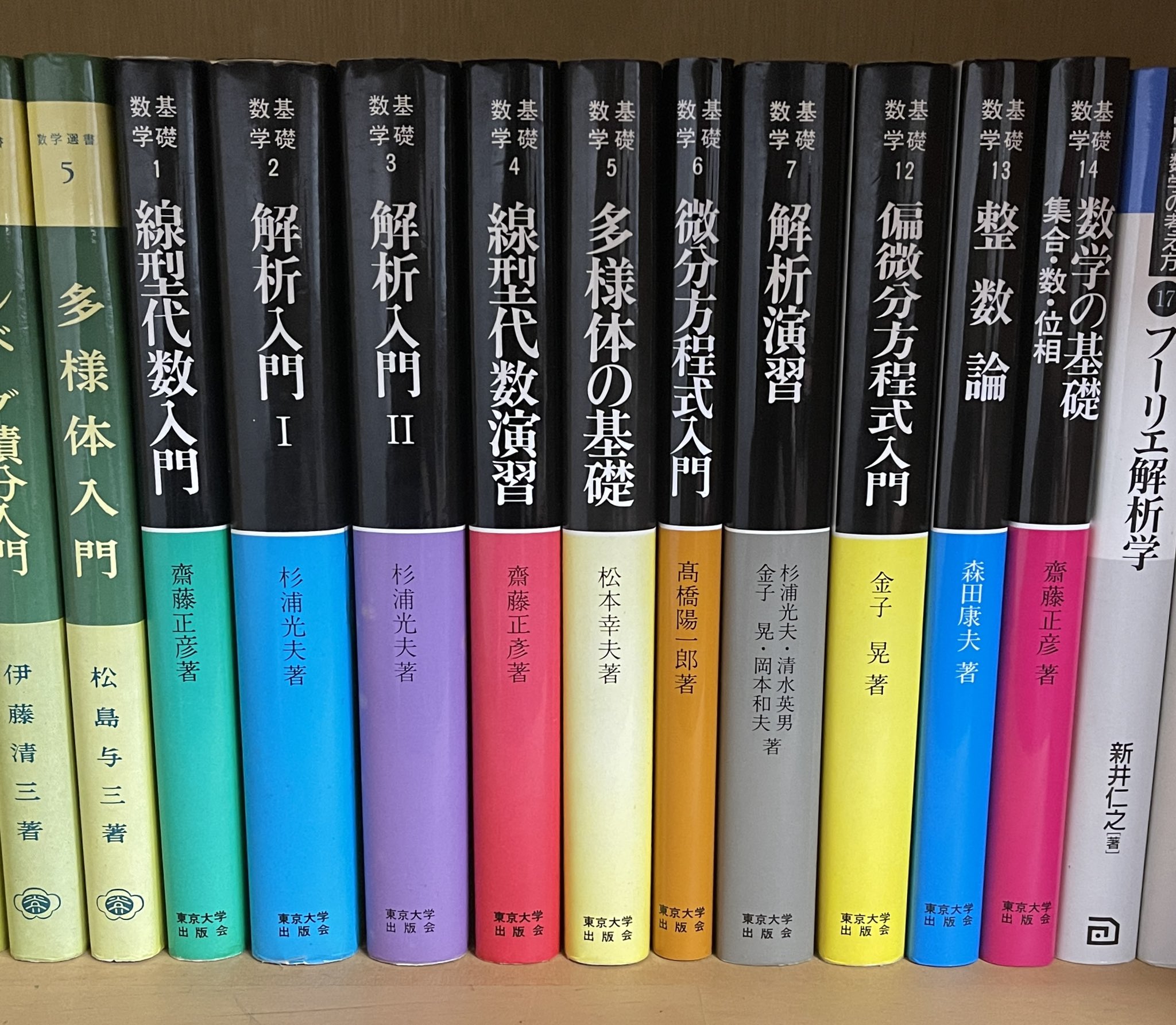 東京大学出版会 基礎数学 - 全巻セット 東京大学出版会 基礎数学 - 全巻セット