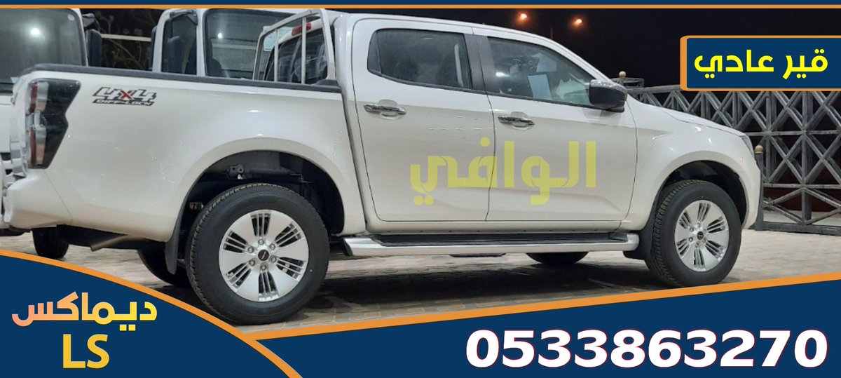 ديماكس ls فل كامل قير عادي موديل ٢٠٢٢