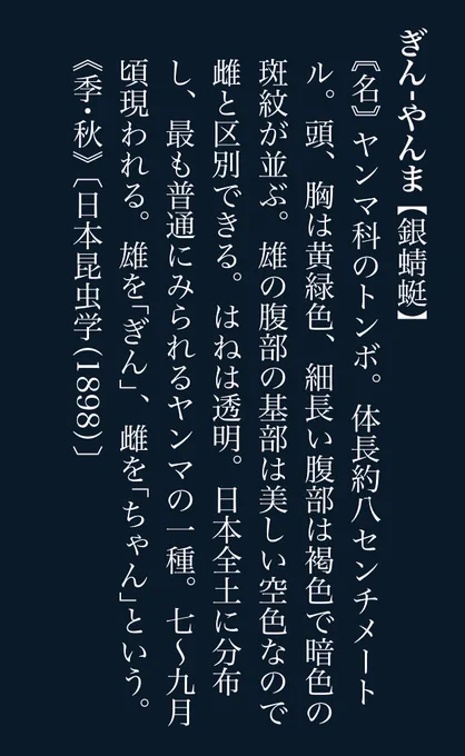 雄を「ぎん」、雌を「ちゃん」という
#豆情報 