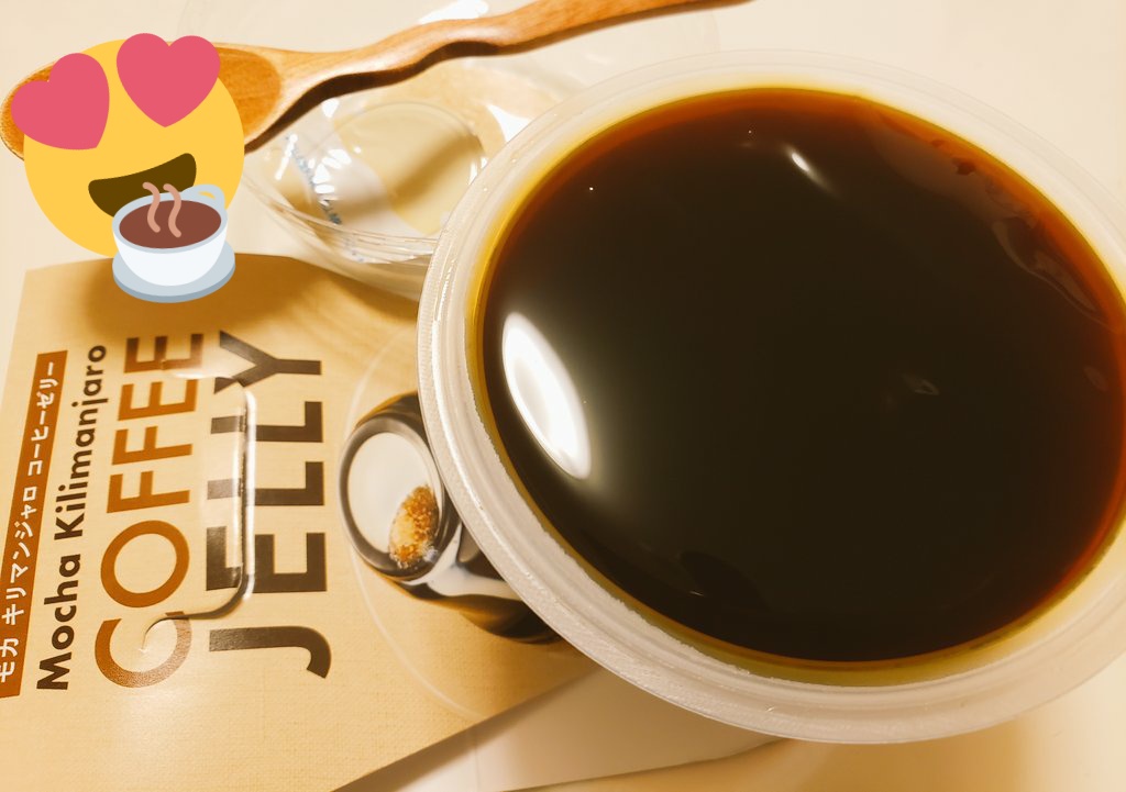 でざーとん😍🎶☕ モカ✨キリマンジャロ✨コーヒーゼリー氏☕✨😍 めちゃコーヒー☕😍🎶ぢゃないか😍しかもゼリーの食感タイプなやつやつー😍 ちと💡もち～っ✨ってなるやつ🤭❣️ リピ決定ヂャロッ☺️