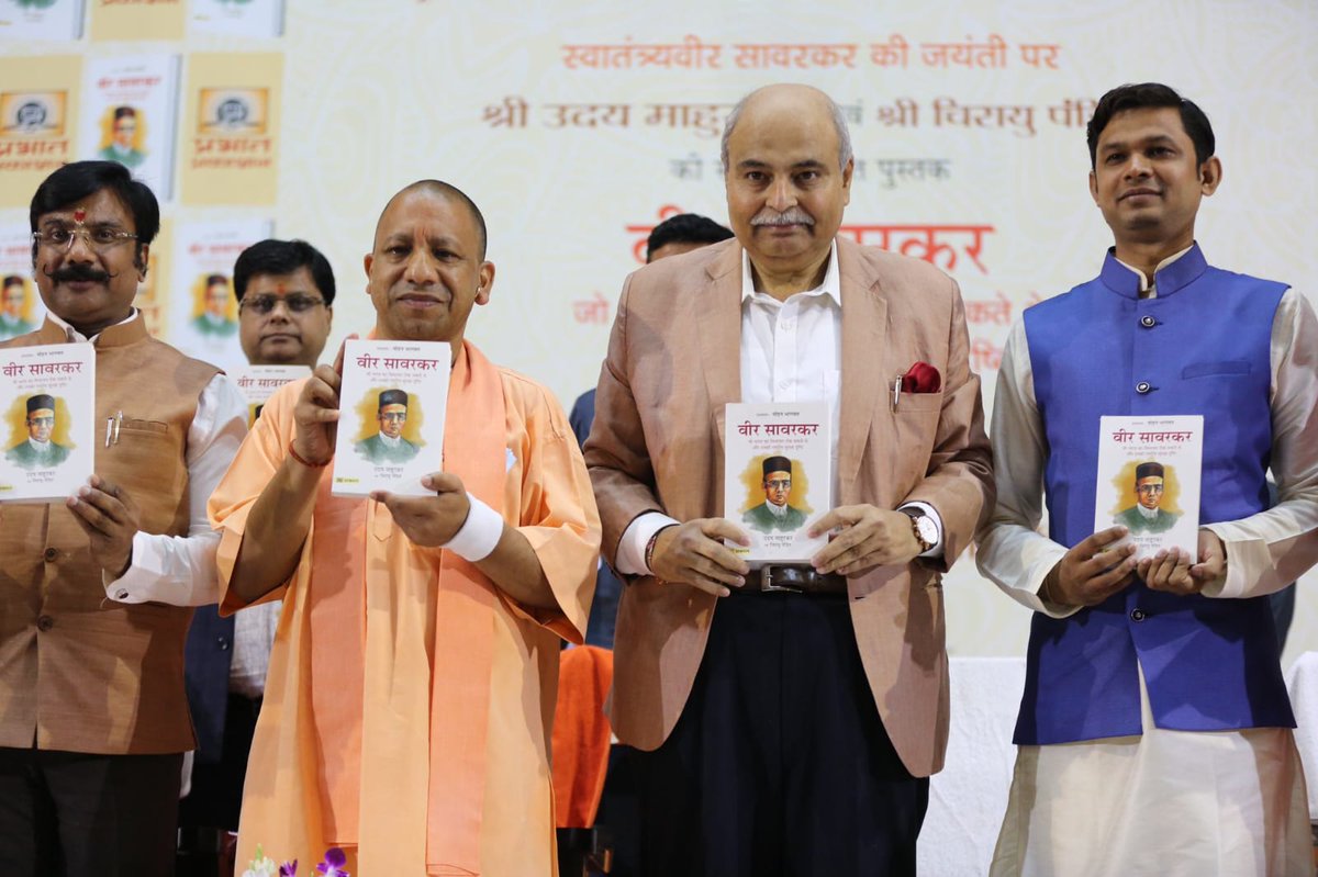 CMOfficeUP's tweet photo. #UPCM @myogiadityanath ने जनपद लखनऊ में श्रद्धेय विनायक दामोदर सावरकर जी की जयंती पर श्री उदय माहुरकर एवं श्री चिरायु पंडित की सद्य: प्रकाशित पुस्तक 'वीर सावरकर- जो भारत का विभाजन रोक सकते थे और उनकी राष्ट्रीय सुरक्षा दृष्टि' का विमोचन किया। https://t.co/WjftJzUyoy
