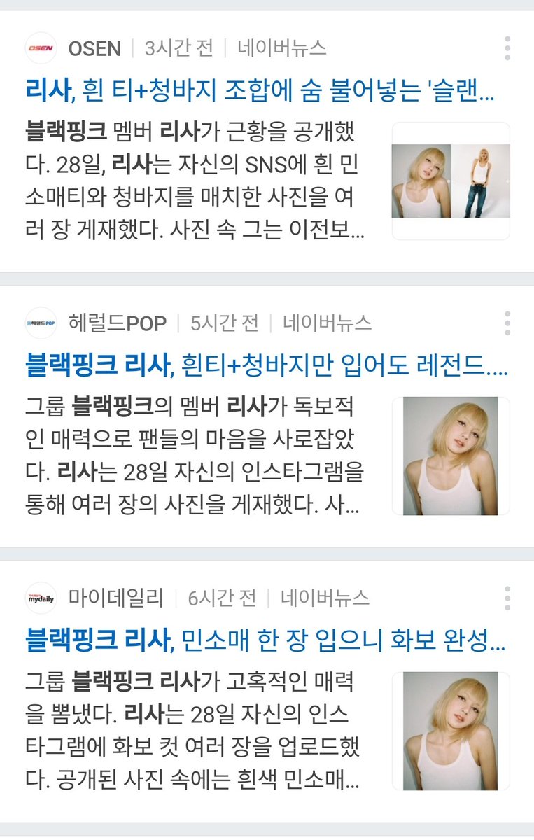 SOLARSHIIII's tweet photo. NAVER.

- #LISA @BLACKPINK 
' Body Perfect ' 

- แม้ว่าใส่แค่กางเกงยีนส์+เสื้อสีขาวธรรมดาถ่ายวรสารก็ยังดู legends

- เกิดมาเพื่อเป็นคนดัง แบล็คพิงค์ลิซ่าใส่แค่เสื้อกล้ามตัวเดียวถ่ายแบบก็ยังมีเสน่ห์สมบูรณ์แบบ https://t.co/RMVj6j6hAj