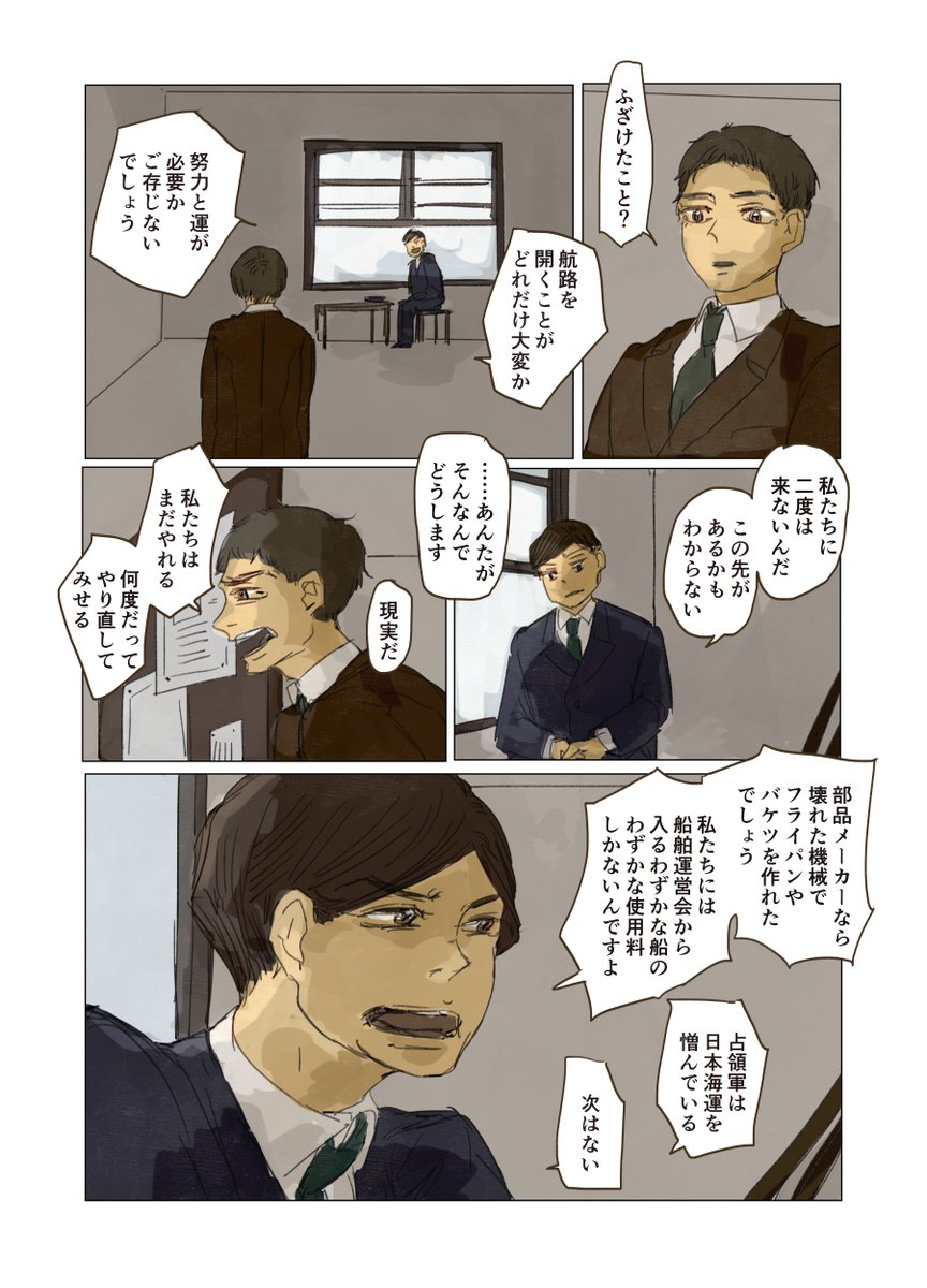 企業擬人化連作漫画「大脱走」第1話/敗戦と再出発のはなし 3/4 